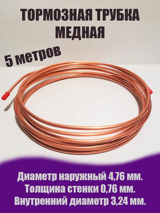 ColdLine Трубка медная тормозная 4,76мм 5 метров, 5 м