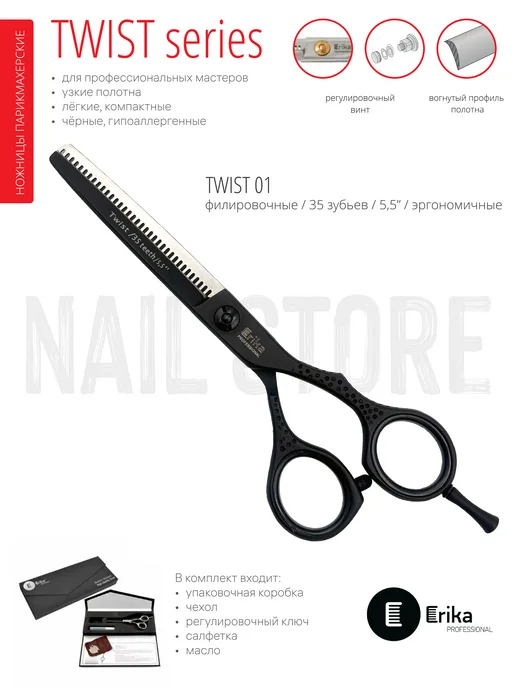 Erika Professional Ножницы филировочные TWIST 01, 5.5", 140 мм, черный