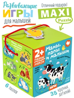 IQ пазлы крупные для малышей Мамы, папы, малыши