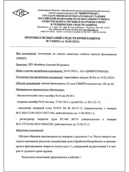 TOGA UNIT Баллистический пакет в спину бронежилета Доберман SKIF, черный, фото 4