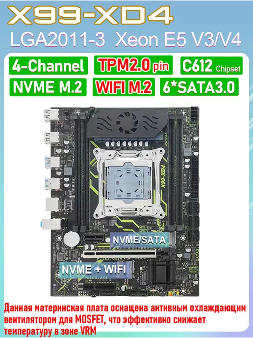 KEYIYOU Материнская плата x99 XD4 с вентилятором, LGA 2011-3, 4-кана…, вариант