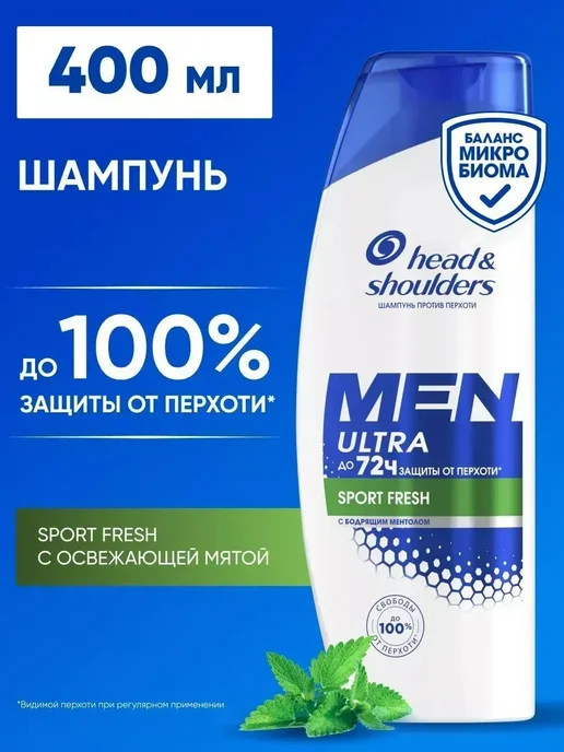 Head & Shoulders Шампунь для волос от перхоти мужской MenUltra с мятой 0,4л, 400 мл
