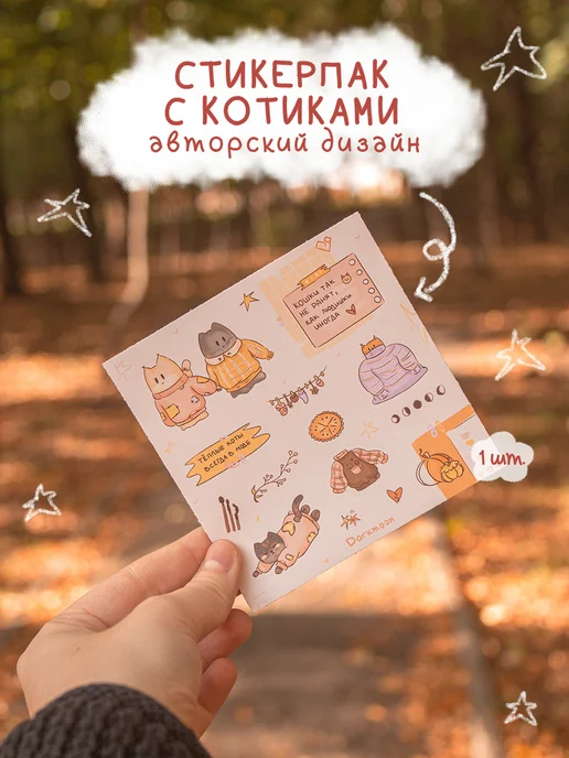 Наклейки для планирования "Тёплые коты", 1 лист, желтый