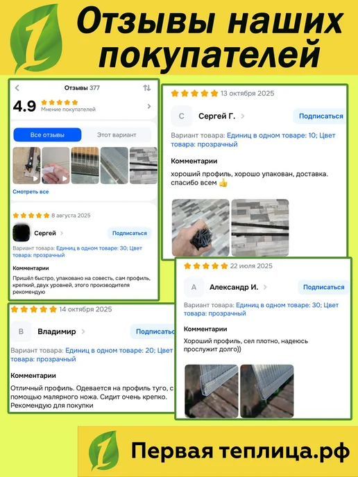 Первая-теплица.рф Профиль торцевой для поликарбоната 4мм Бронза, желтый, фото 5