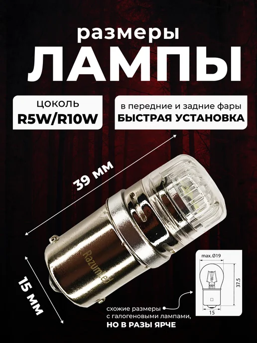 RAZUMLED Лампы r5w светодиодные, 5 Вт, фото 2