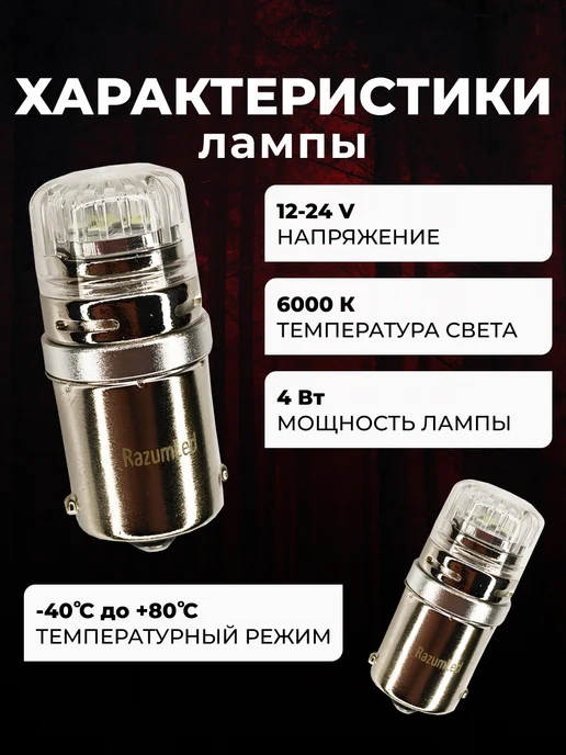 RAZUMLED Лампы r5w светодиодные, 5 Вт, фото 3