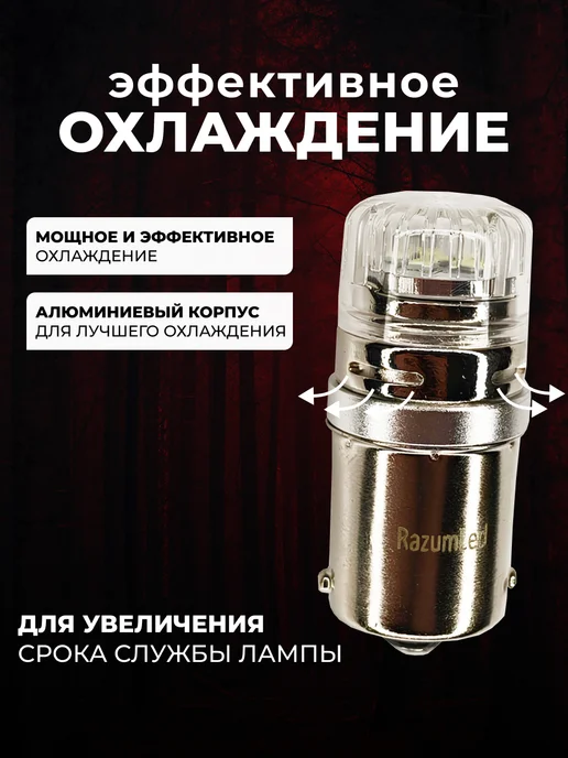RAZUMLED Лампы r5w светодиодные, 5 Вт, фото 4