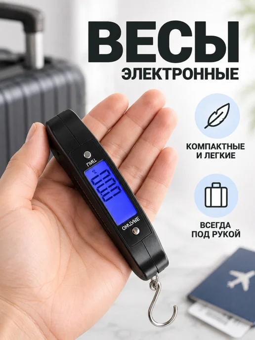 Весы кухонные электронные для багажа безмен, черный