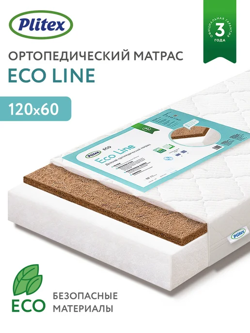 Plitex Матрас детский двусторонний Eco Line для кроватки 120х60, 120x60