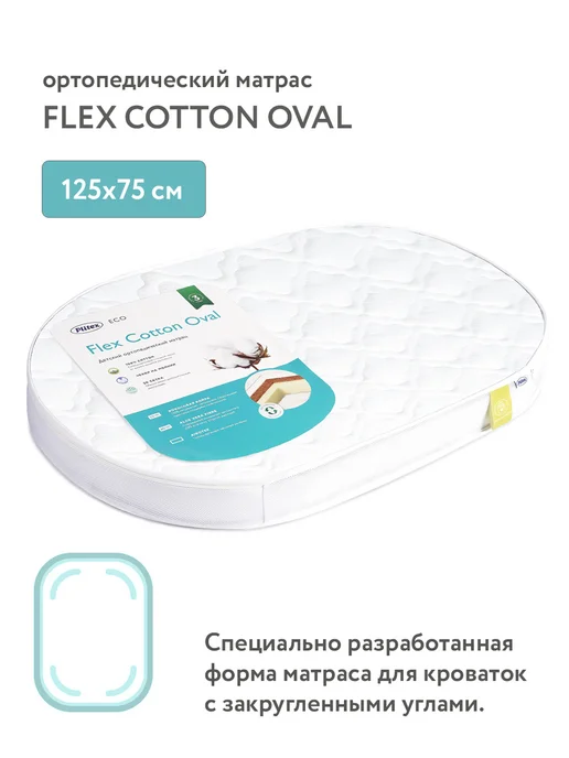 Plitex Матрац Flex Cotton Oval 125х75, 125x75, фото 7