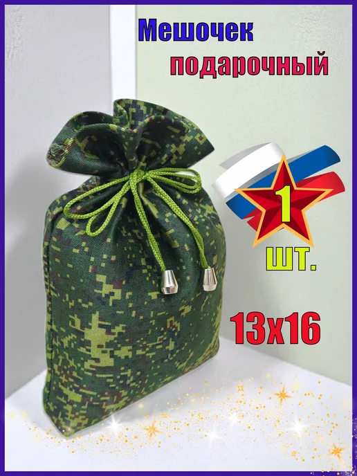 Мешочек подарочный 13х16 1 шт, 1 шт