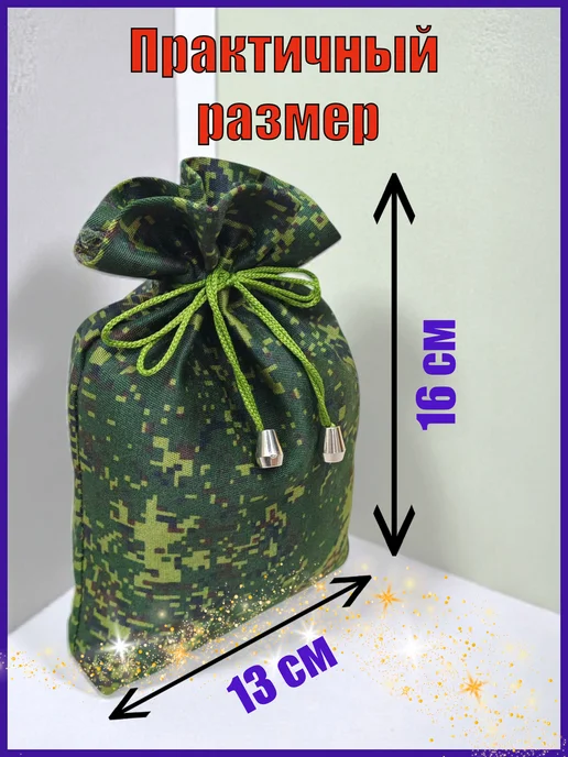Мешочек подарочный 13х16 1 шт, 1 шт, фото 2