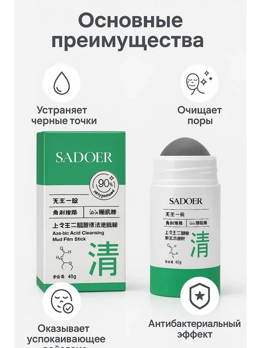 MIROO 7 Азелаиновый очищающий стик для лица 40 г стик, 40 г, фото 3