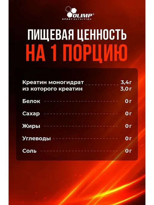 Креатин моногидрат Olimp,для силы и выносливости, вариант, фото 3