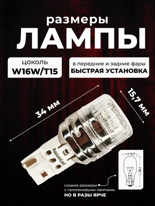 RAZUMLED Лампы w16w T15 светодиодные, 16 Вт, фото 2
