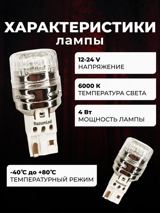 RAZUMLED Лампы w16w T15 светодиодные, 16 Вт, фото 3