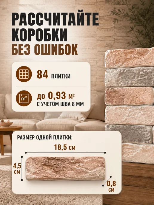 Уваровский Декор Декоративный кирпич гипсовый "Венеция" Цвет 90В, 84шт, 84 шт, фото 3