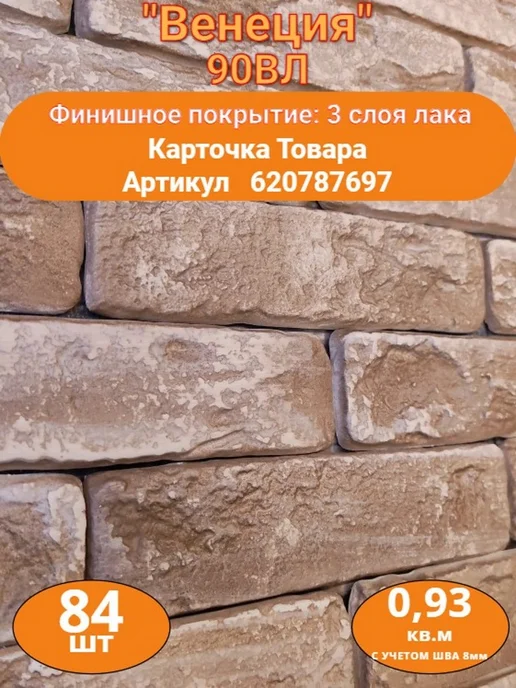 Уваровский Декор Образец гипсового кирпича "Венеция 90ВЛ", коричневый, фото 8