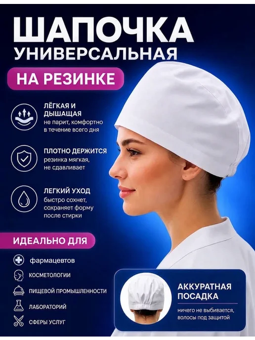 АНВИК Колпак медицинский белый шапочка на резинке, белый, фото 3