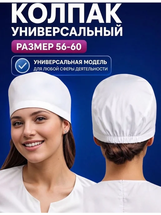 АНВИК Колпак медицинский белый шапочка на резинке, белый, фото 6