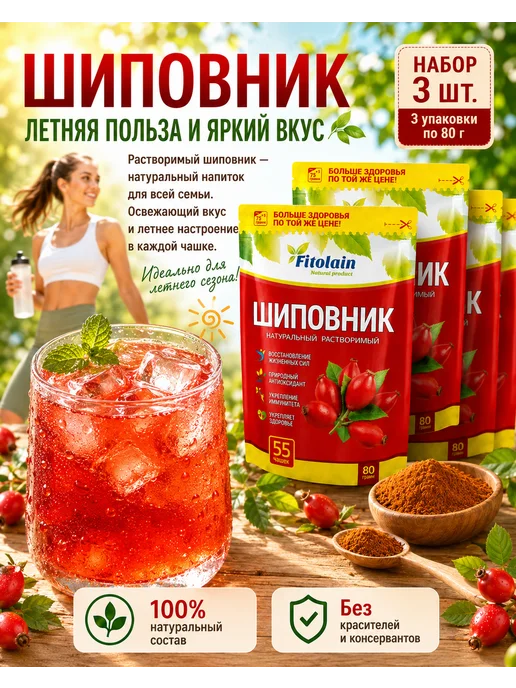 Fitolain Ягода шиповник растворимый, 24 л, 3 шт