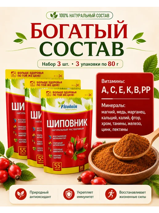 Fitolain Ягода шиповник растворимый, 24 л, 3 шт, фото 2