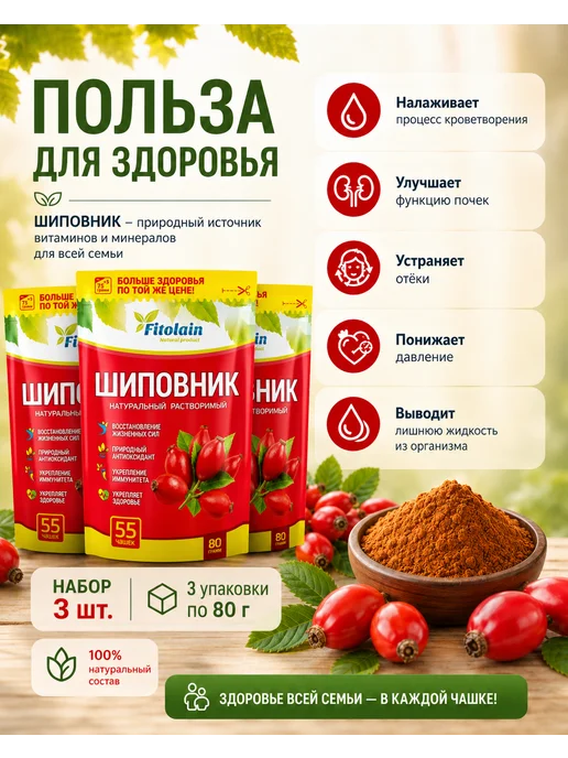 Fitolain Ягода шиповник растворимый, 24 л, 3 шт, фото 3