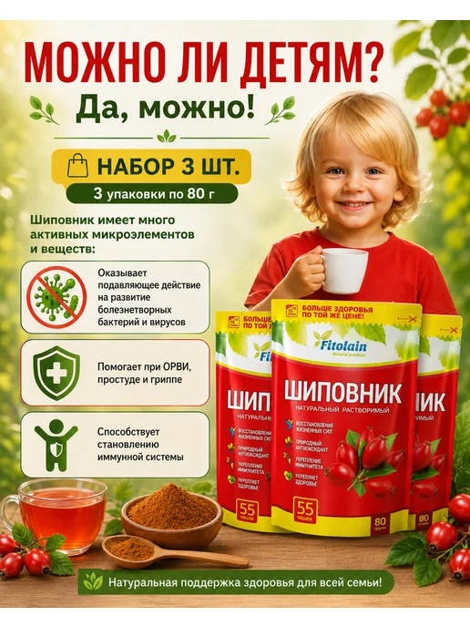 Fitolain Ягода шиповник растворимый, 24 л, 3 шт, фото 4