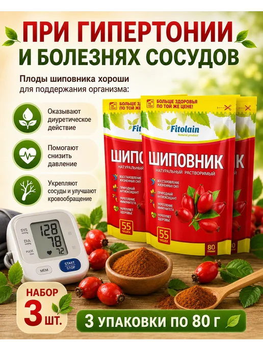 Fitolain Ягода шиповник растворимый, 24 л, 3 шт, фото 5
