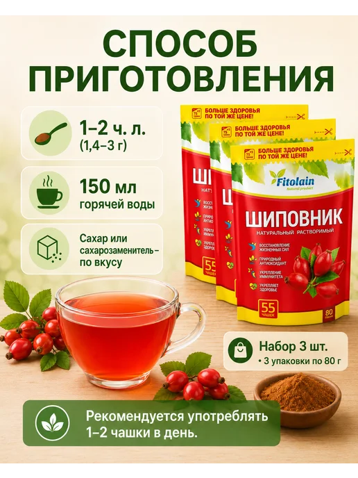 Fitolain Ягода шиповник растворимый, 24 л, 3 шт, фото 6
