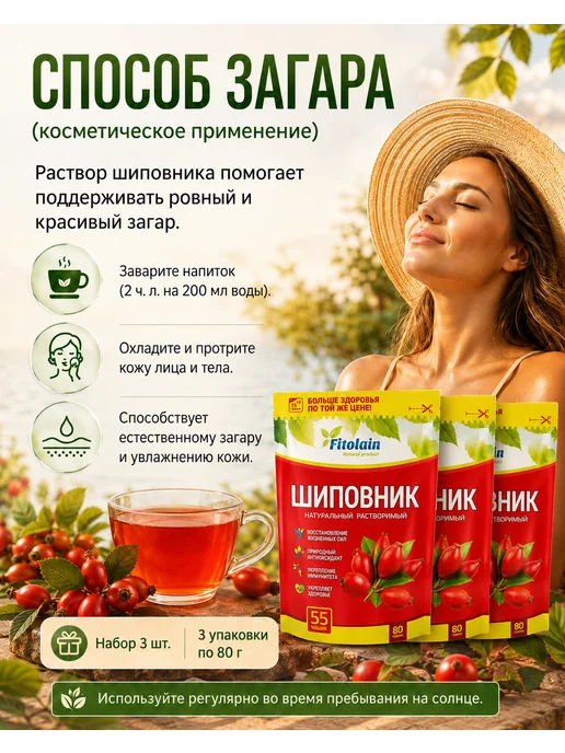 Fitolain Ягода шиповник растворимый, 24 л, 3 шт, фото 7