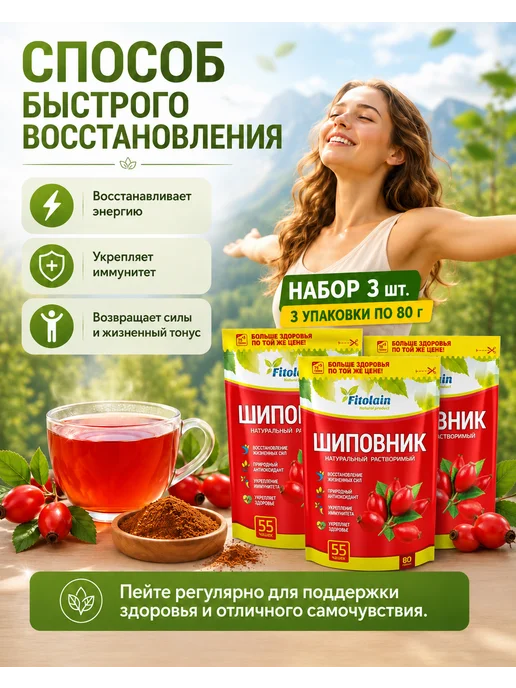 Fitolain Ягода шиповник растворимый, 24 л, 3 шт, фото 8