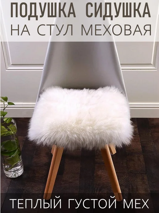 Nappa. Подушка на стул меховая квадратная 40х40, 40x40, фото 2