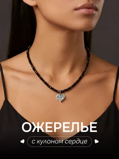 Ожерелье на шею с кулоном сердце