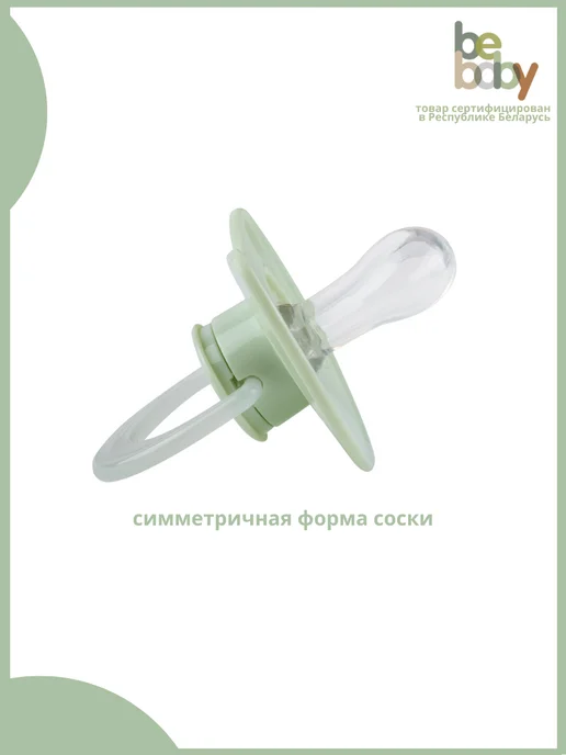 Be baby Соска пустышка 0-6 силиконовая с колпачком ночная, зеленый, фото 3
