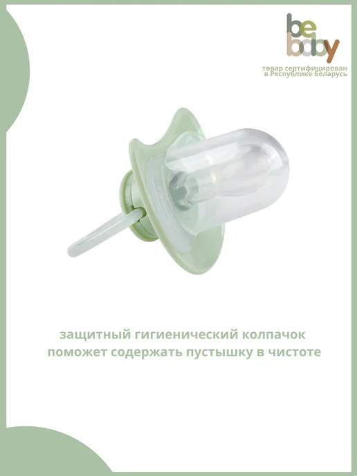 Be baby Соска пустышка 0-6 силиконовая с колпачком ночная, зеленый, фото 4