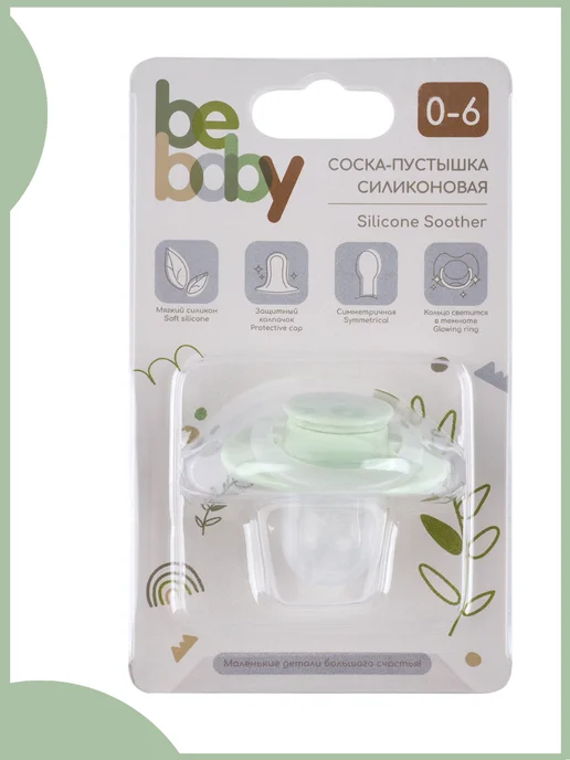 Be baby Соска пустышка 0-6 силиконовая с колпачком ночная, зеленый, фото 5