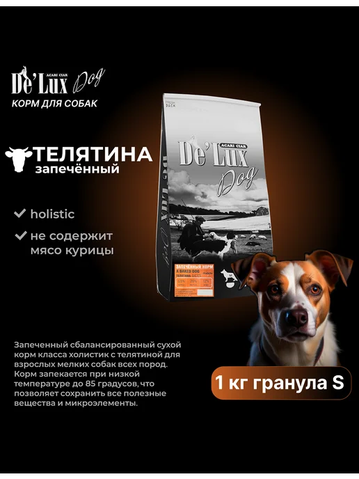 Сухой корм acari ciar Запеченный Baked для собак, телятина, 1 кг