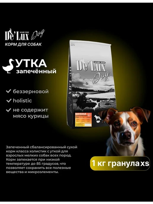 Сухой корм acari ciar Запеченный Baked для собак, утка, 1 кг