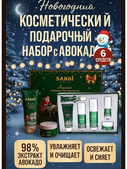GOLD-GRIM Набор уходовой косметики для лица женский подарочный 6в1, зеленый