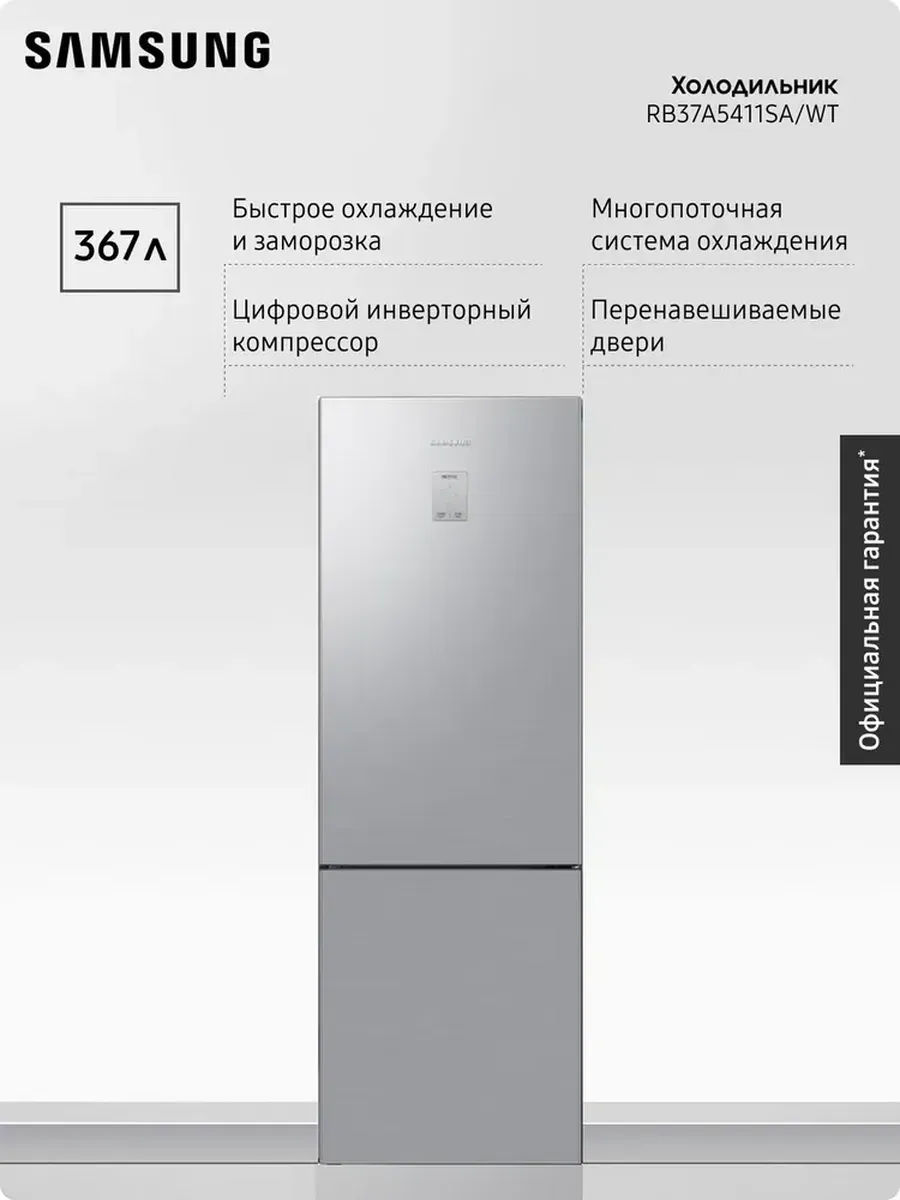 Samsung Холодильник RB37A5411SA WT, 367 л, металлический графит
