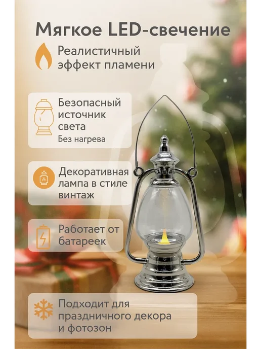 ZUMM Декоративный светильник новогодний фонарь ретро, вариант, фото 3
