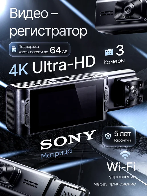 OneTechCam Видеорегистратор для автомобиля с тремя камерами и Wi-fi, черный