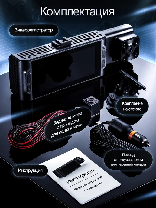 OneTechCam Видеорегистратор для автомобиля с тремя камерами и Wi-fi, черный, фото 5