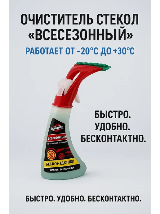 Lipoli Очиститель стекол и зеркал для машины, 350 л