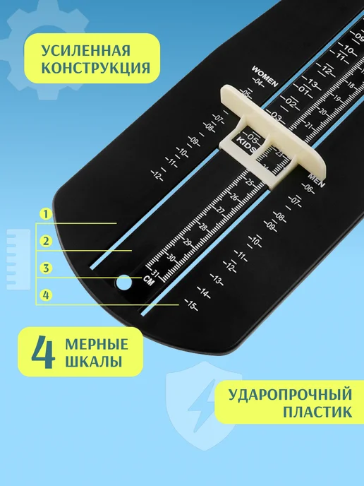 Стопомер универсальный взрослый и детский измеритель стопы, черный, фото 2