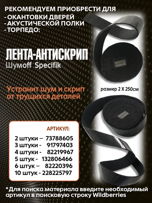 Шумофф Виброизоляция автомобиля, шумоизоляция Рефлекс 2, 12л, 72 л, фото 5