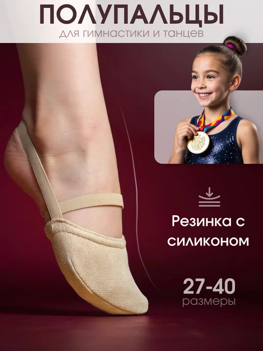 Arvari Полупальцы для художественной гимнастики и танцев, получешки, вариант