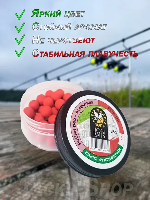 Lion Baits Бойлы насадочные Pop-up Робин ред – Асафетида 12мм, вариант, фото 2