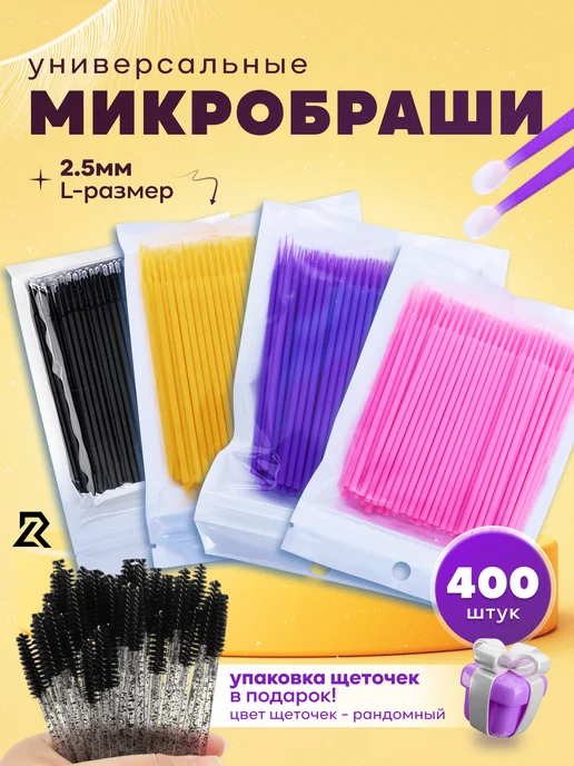 SLEEKS Микробраши 400 штук щеточки для ресниц и бровей, черный